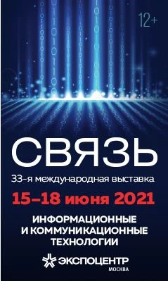 Приглашаем на выставку "Связь 2021"!