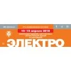 Выставка "ЭЛЕКТРО-2018"
