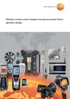 Профессиональные измерительные решения: краткий обзор.