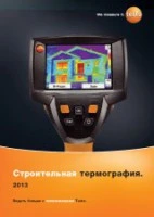 Строительная термография
